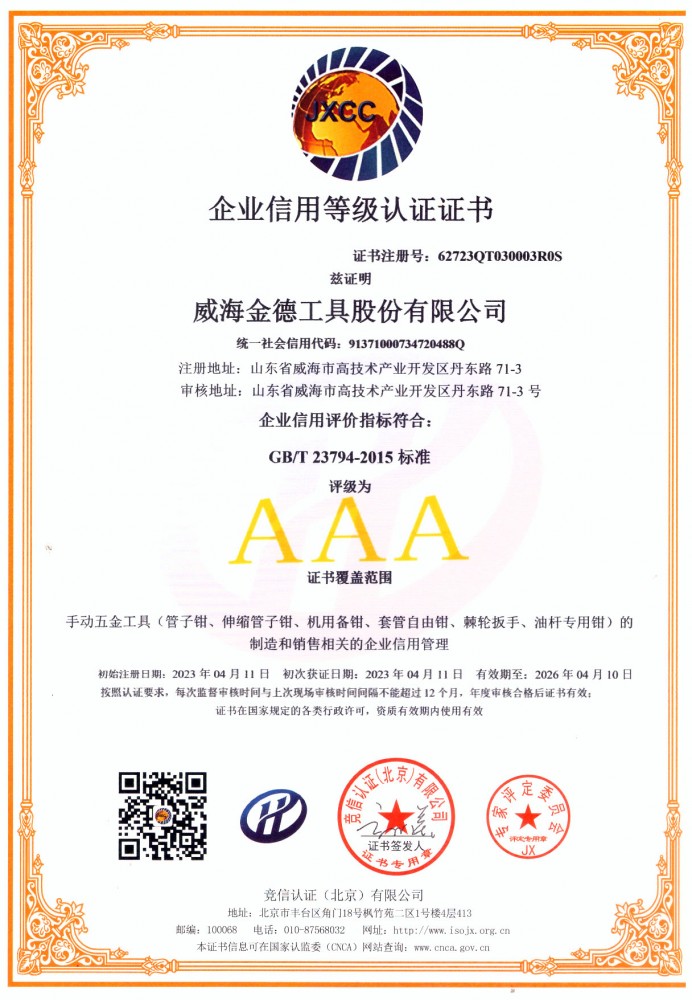 企業信用等級認證證書